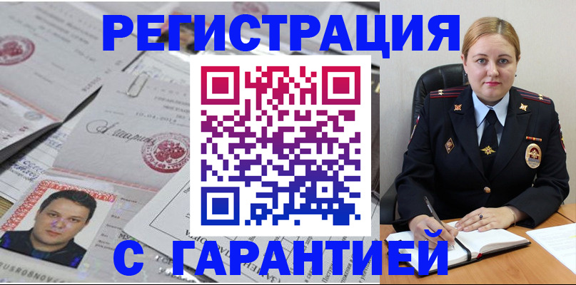 прописка штамп в Тайге