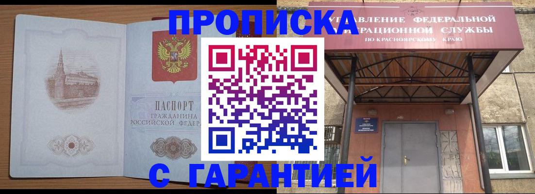 временная регистрация недорого в Тайге