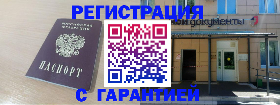 прописка в квартире в Тайге