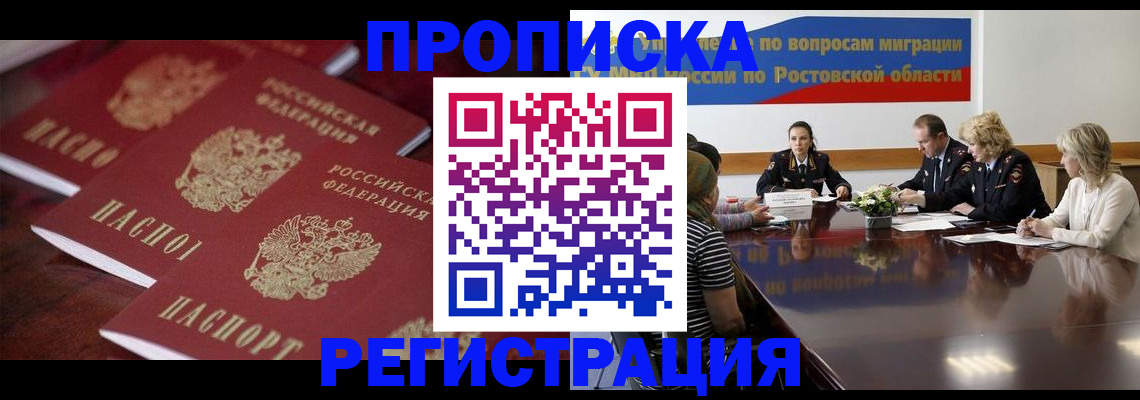 прописка от собственника в Тайге