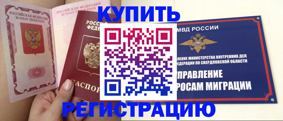 прописка ребенка в Тайге