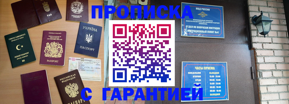 временная регистрация в Тайге
