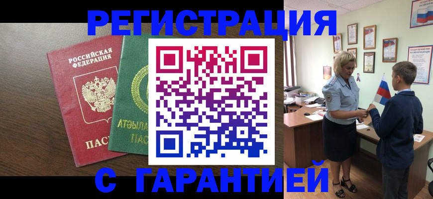 временная регистрация для школы в Тайге
