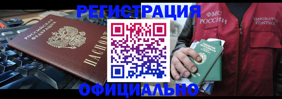 прописка от собственника в Тайге