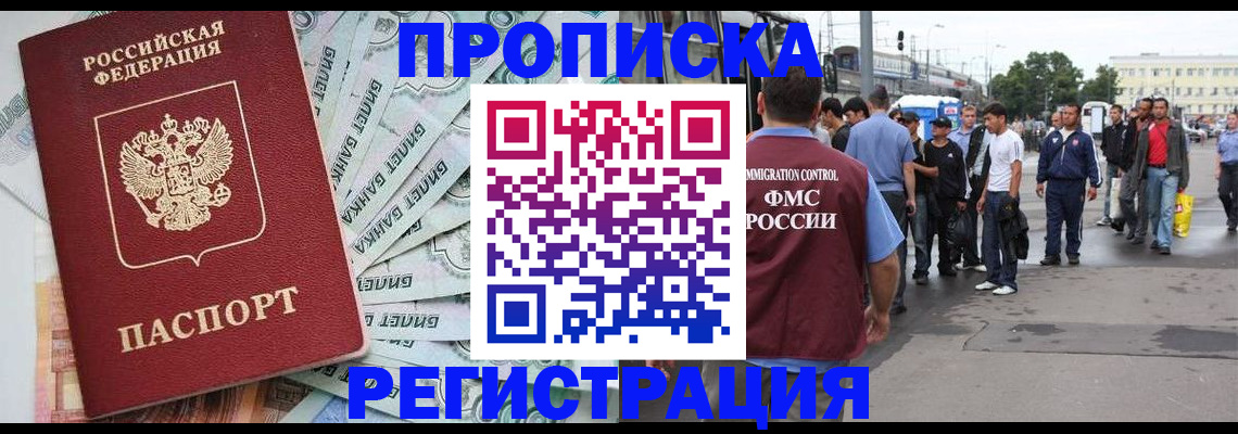 прописка 2025 в Тайге