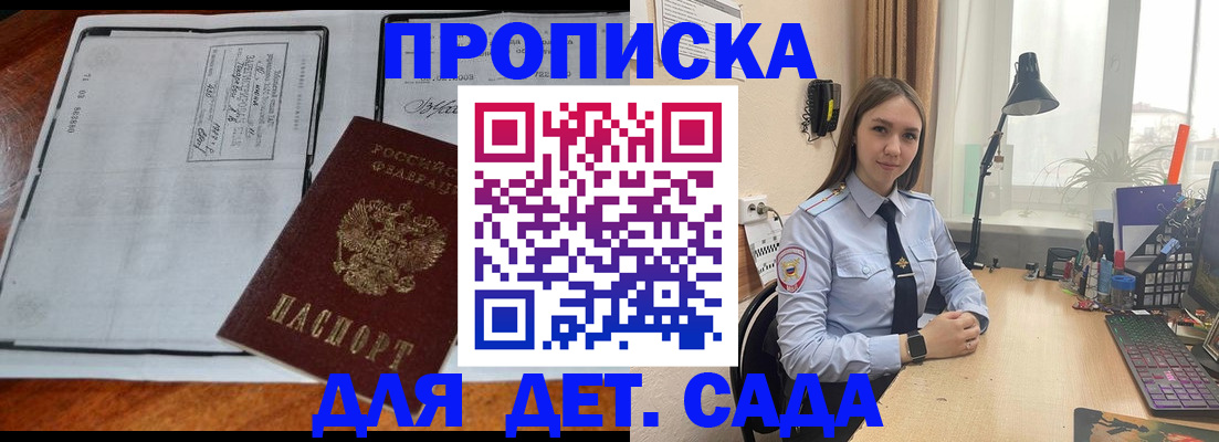 прописка для школы в Тайге